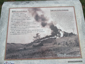 ここは沖縄線の激戦地「シュガーローフ」